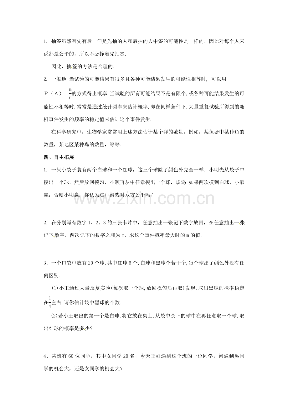 江苏省沭阳县怀文中学九年级数学下册 第九章 概率简单应用复习教案（2） 苏科版.doc_第2页