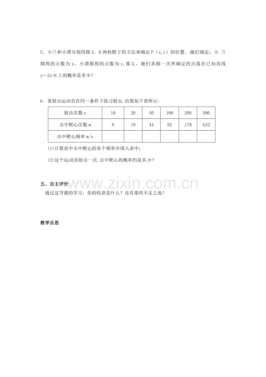 江苏省沭阳县怀文中学九年级数学下册 第九章 概率简单应用复习教案（2） 苏科版.doc_第3页