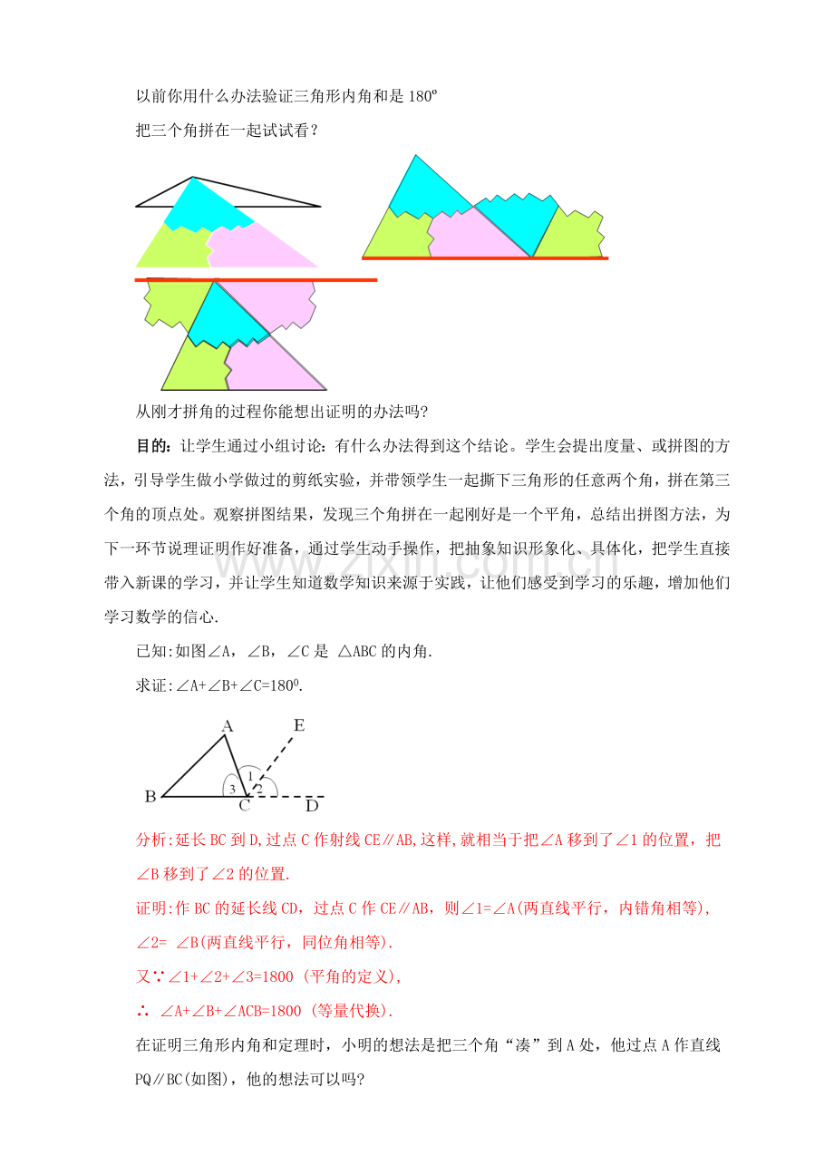 八年级数学上册 7.5 三角形内角和定理教案 （新版）北师大版-（新版）北师大版初中八年级上册数学教案.doc_第2页