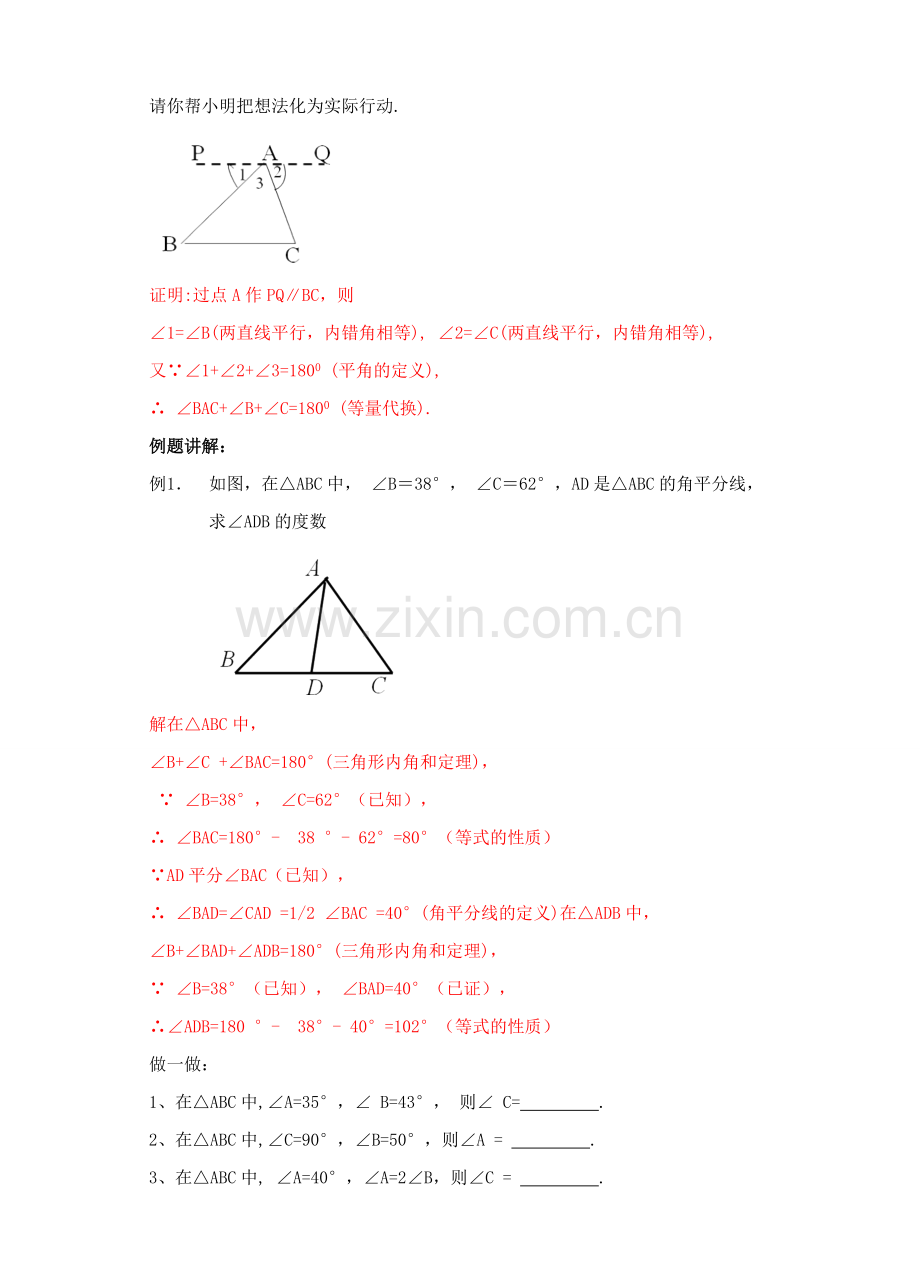 八年级数学上册 7.5 三角形内角和定理教案 （新版）北师大版-（新版）北师大版初中八年级上册数学教案.doc_第3页