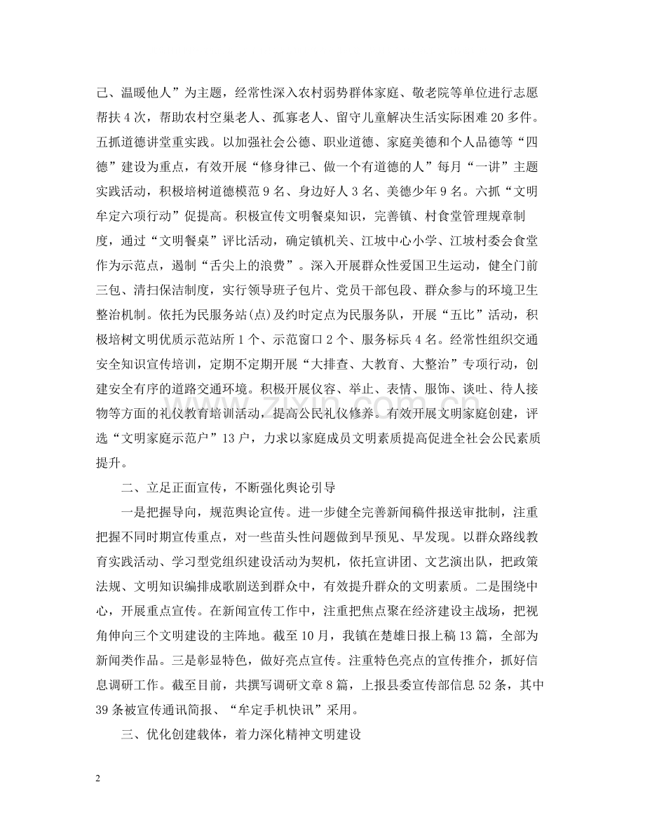 全市宣传思想文化工作总结_市委宣传思想文化工作总结.docx_第2页