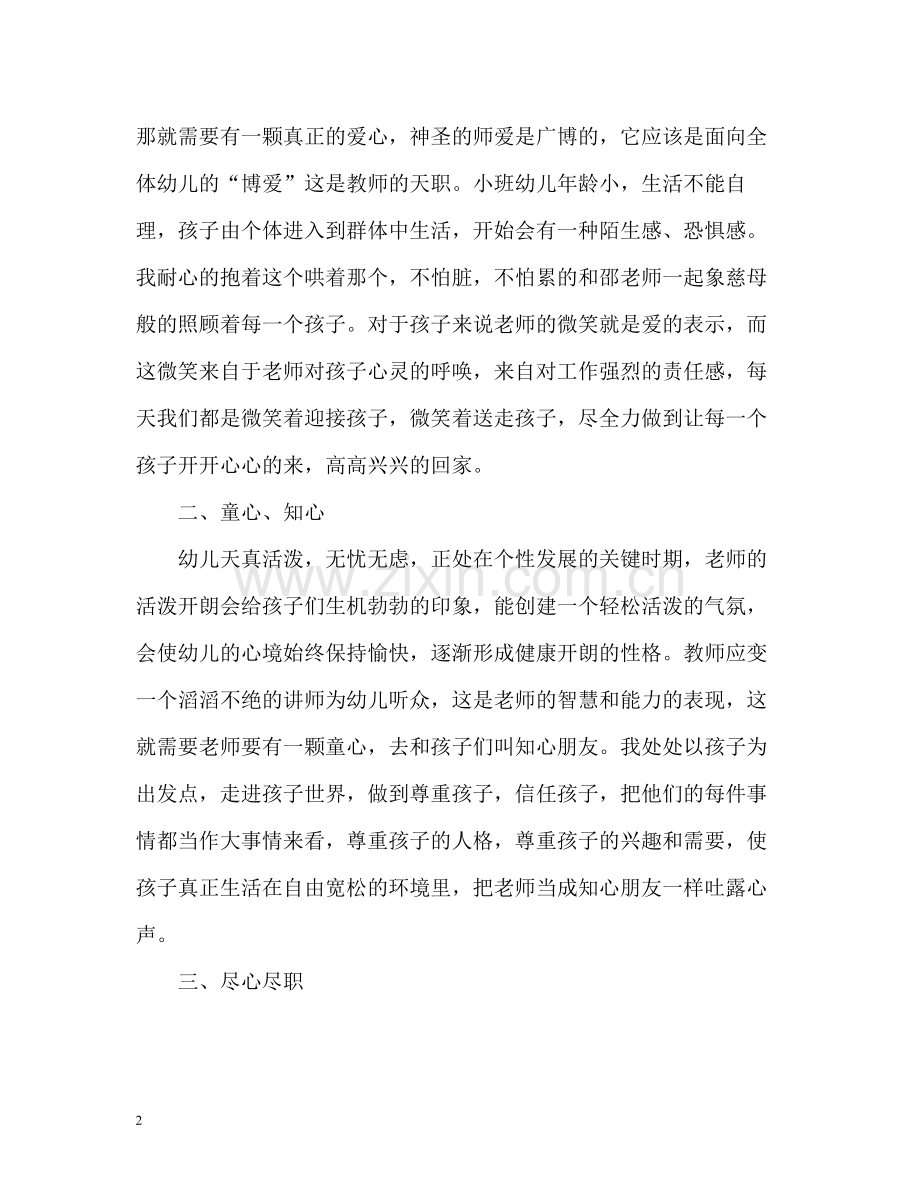 幼儿园教师年度考核的个人总结.docx_第2页