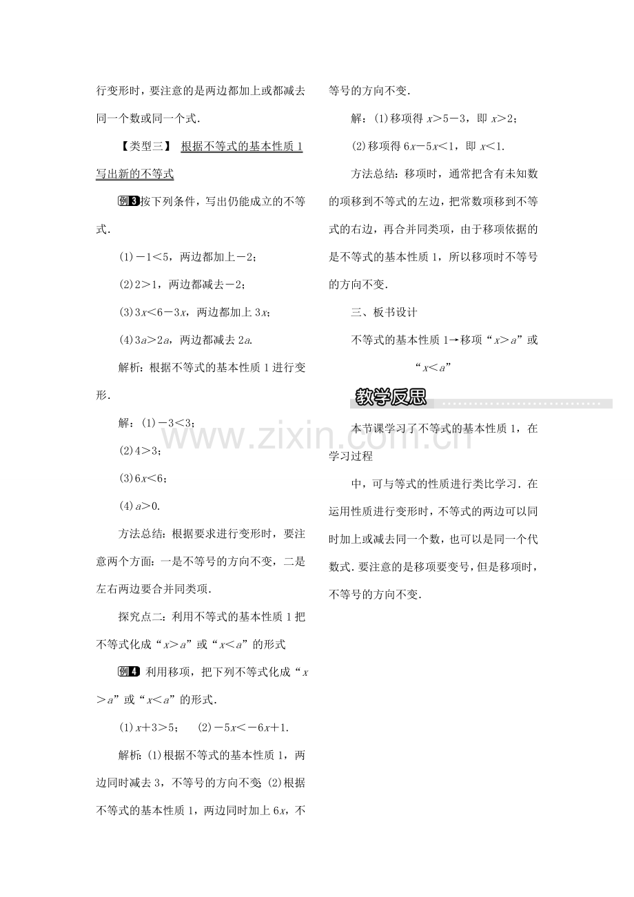 秋八年级数学上册 第4章 一元一次不等式（组）4.2 不等式的基本性质第1课时 不等式的基本性质1教案1（新版）湘教版-（新版）湘教版初中八年级上册数学教案.doc_第2页