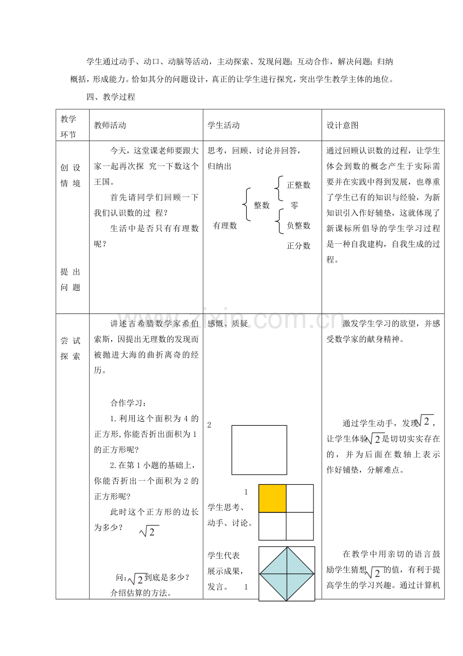 浙江省慈溪市横河初级中学七年级数学上册 3.2实数教案（2） 浙教版.doc_第2页