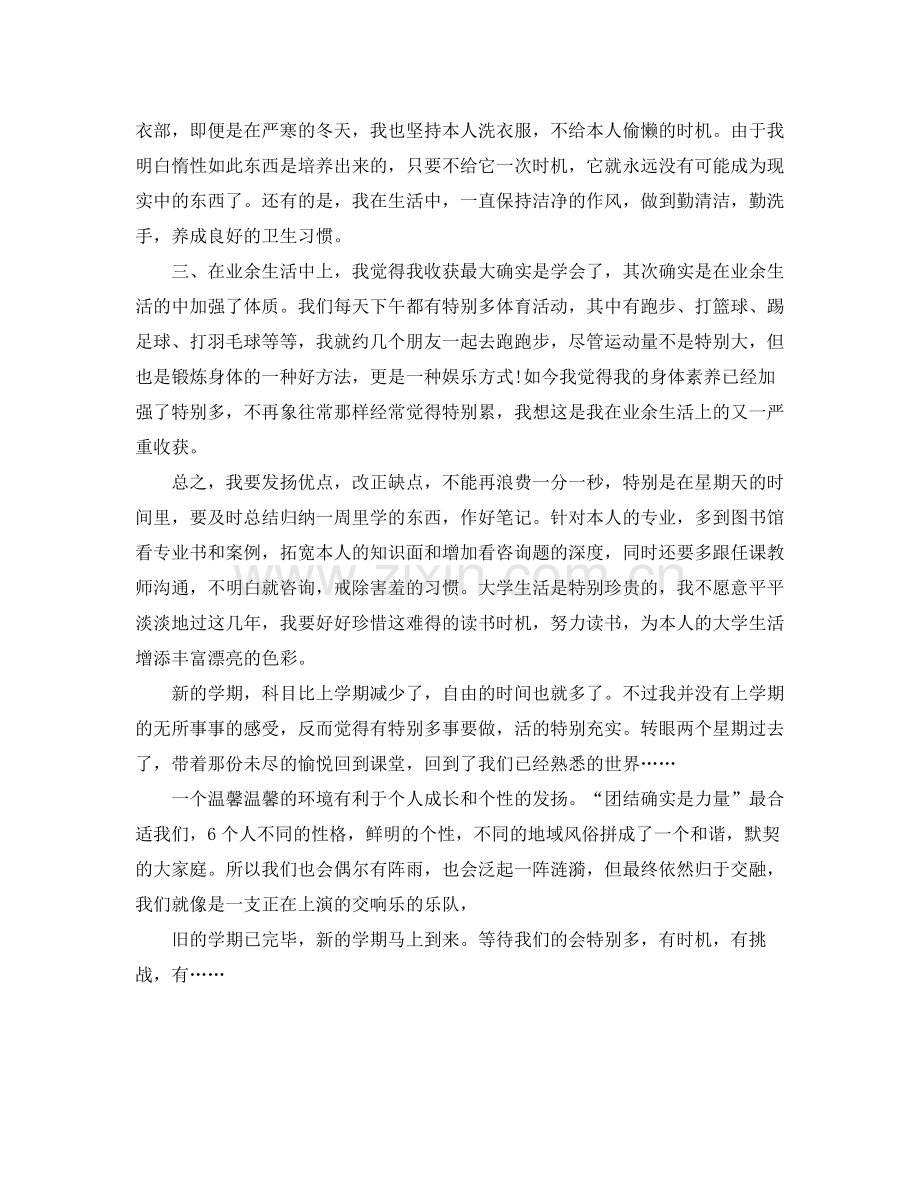 大学学期末个人参考总结怎么写.docx_第2页