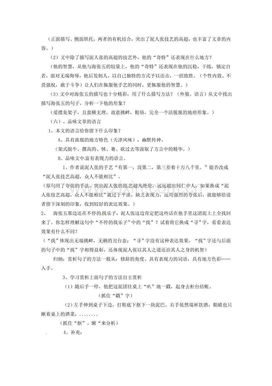 浙江省温州市龙湾区实验中学八年级语文下册 第四单元 俗世奇人教案 新人教版.doc_第3页