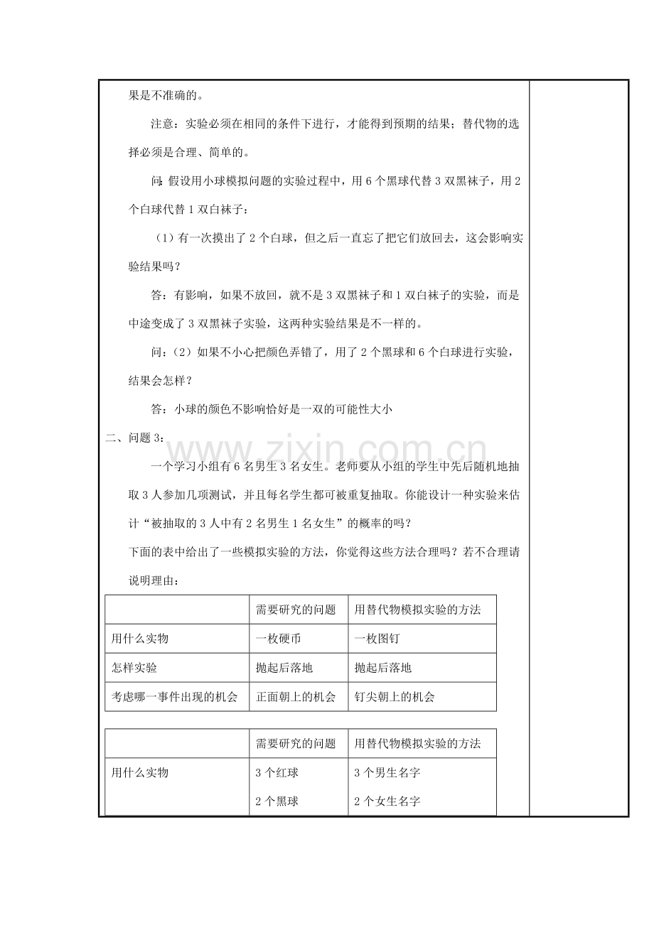 甘肃省通渭县黑燕山学校九年级数学上册 25.3 用频率估计概率（第2课时）教案 （新版）新人教版.doc_第2页