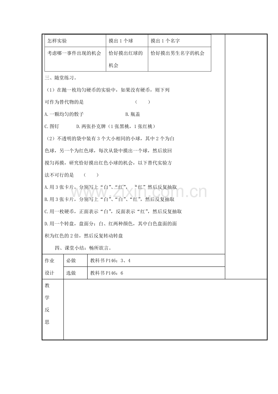 甘肃省通渭县黑燕山学校九年级数学上册 25.3 用频率估计概率（第2课时）教案 （新版）新人教版.doc_第3页