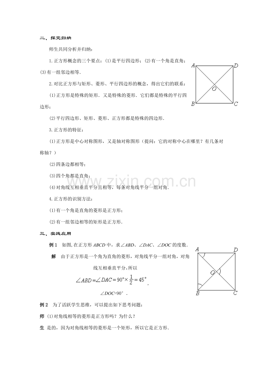 八年级数学下册19.2.3几种特殊的平行四边形----正方形教案华东师大版.doc_第2页