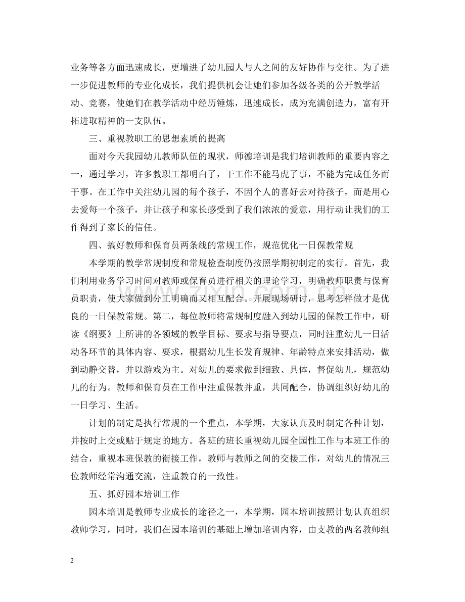 幼儿教师网络培训总结报告.docx_第2页