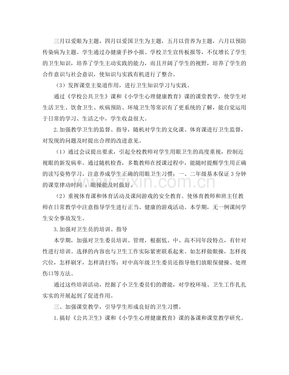 有关学校卫生工作总结 .docx_第2页