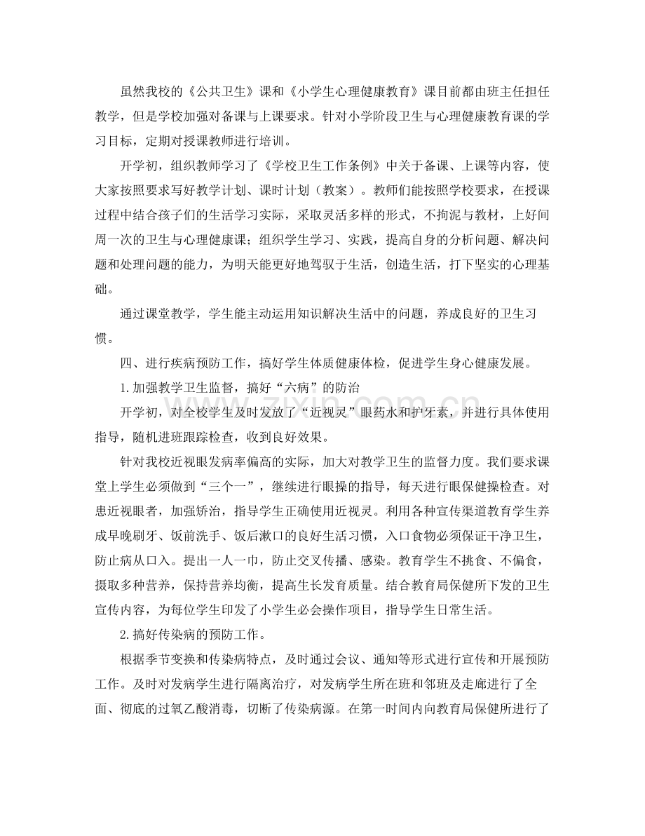 有关学校卫生工作总结 .docx_第3页