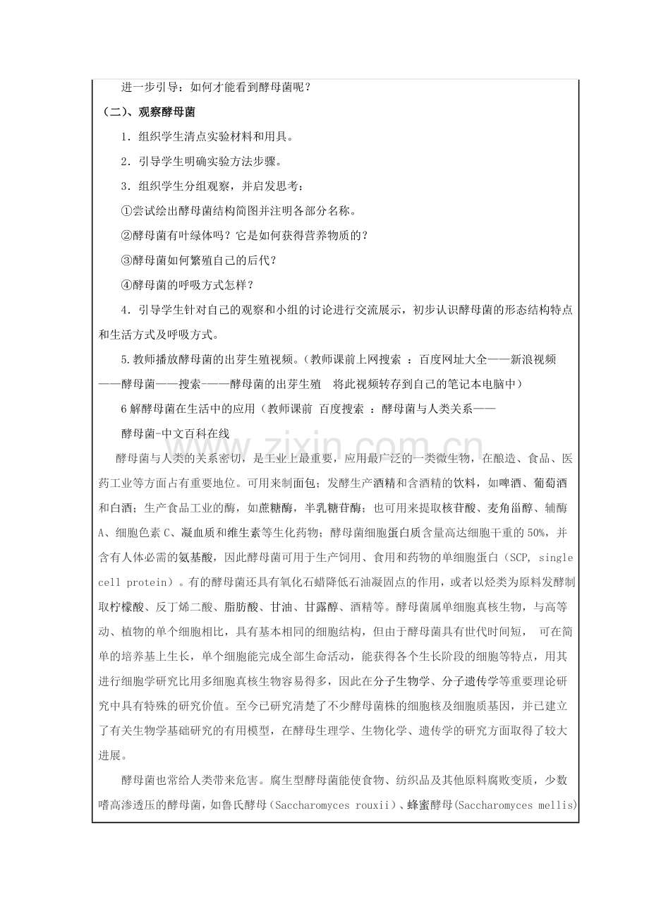 七年级生物上册 2.2.4 单细胞生物教案设计 （新版）苏教版.doc_第3页