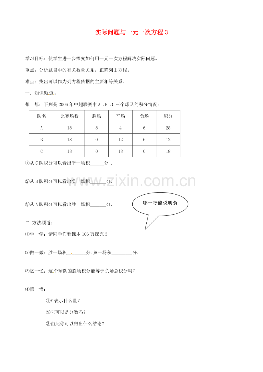 江苏省句容市后白中学七年级数学上册 实际问题与一元一次方程教案3 （新版）新人教版.doc_第1页