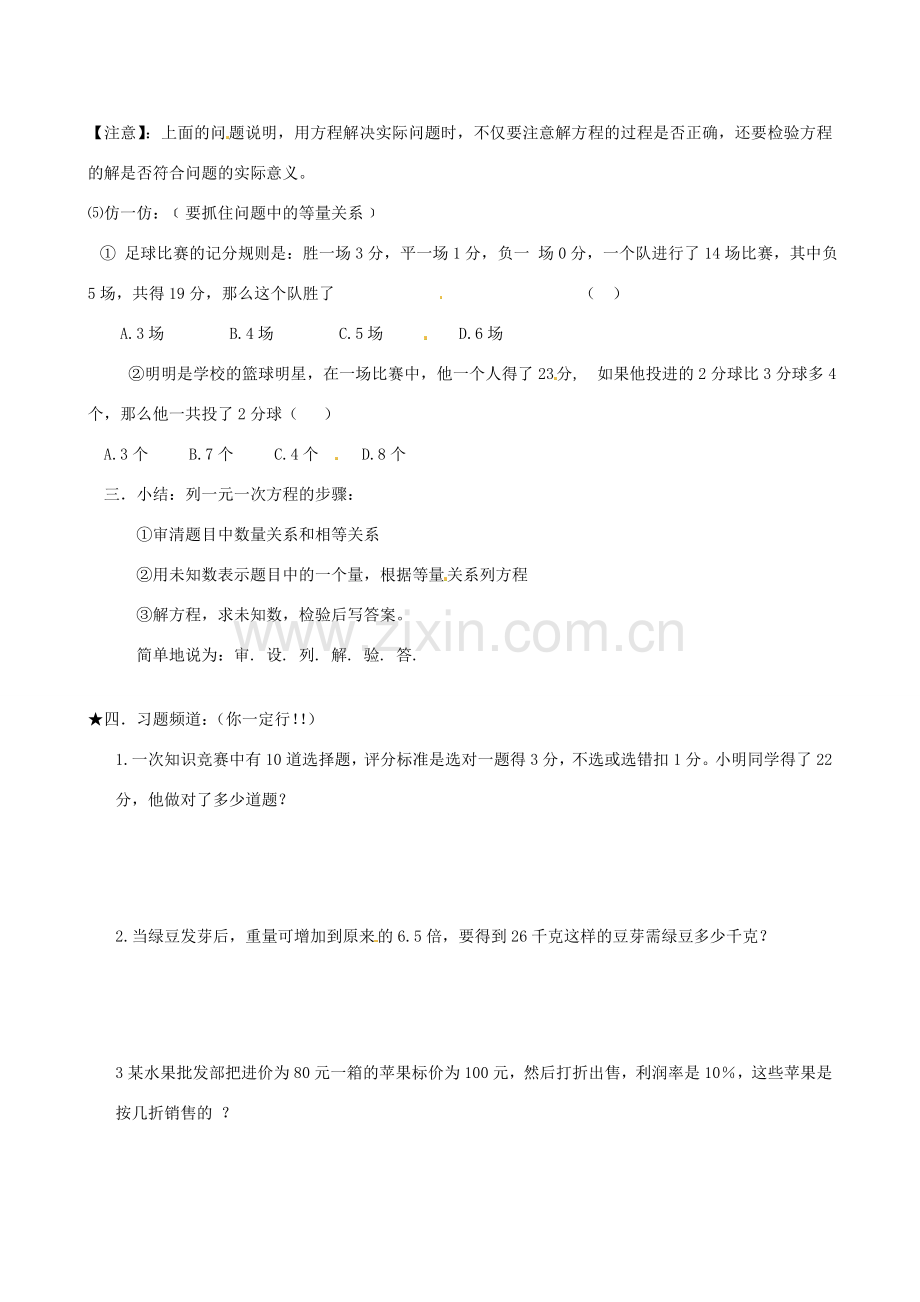 江苏省句容市后白中学七年级数学上册 实际问题与一元一次方程教案3 （新版）新人教版.doc_第2页