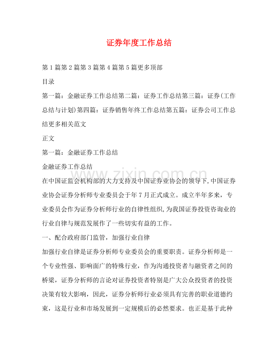 证券年度工作总结.docx_第1页