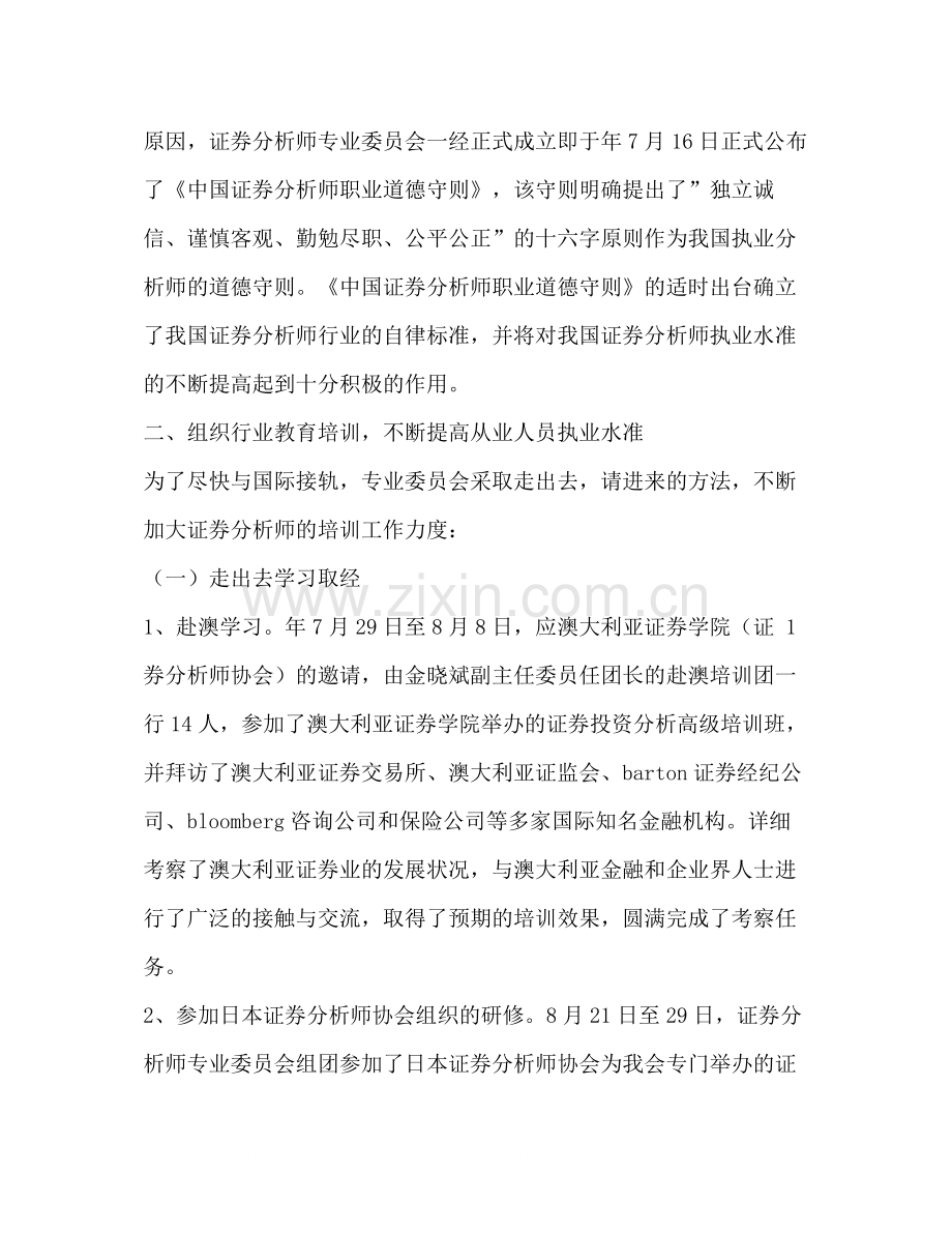 证券年度工作总结.docx_第2页