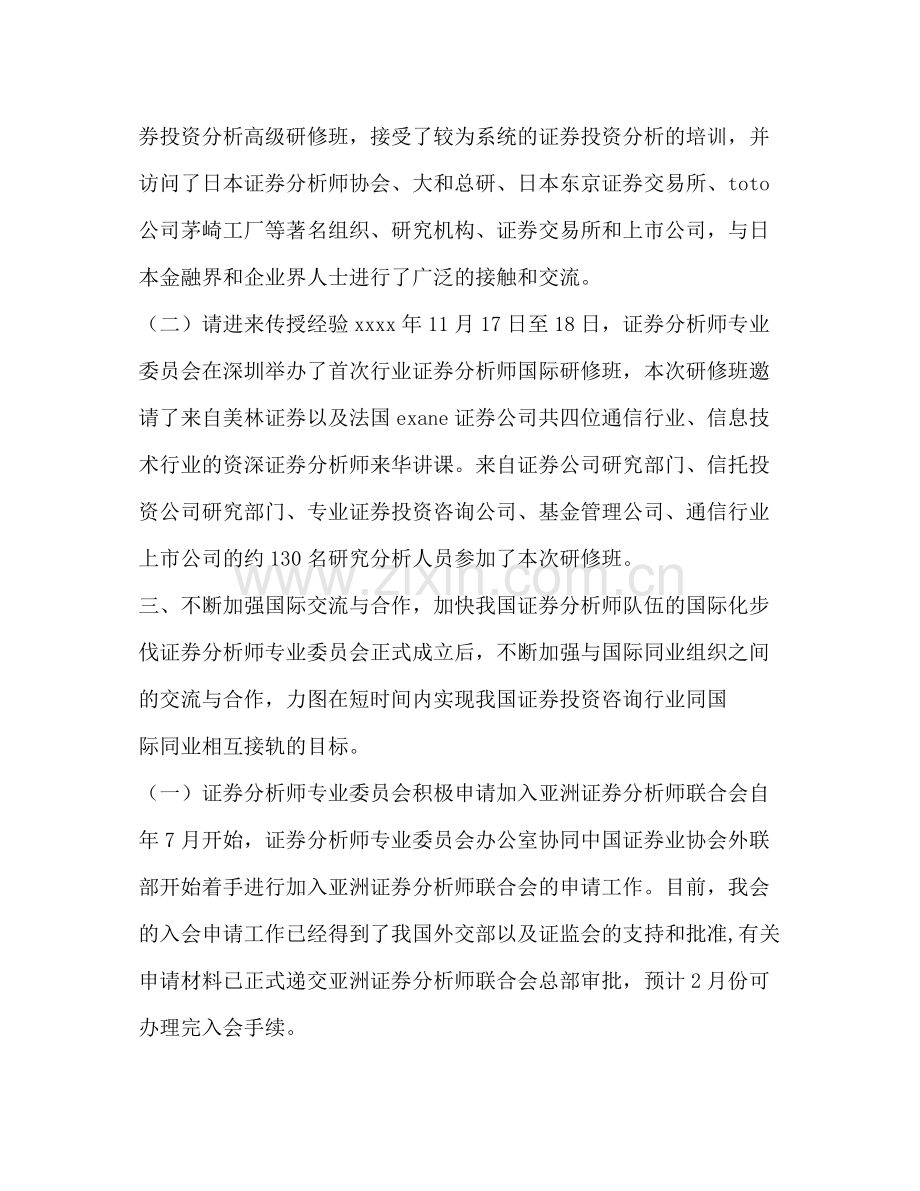 证券年度工作总结.docx_第3页