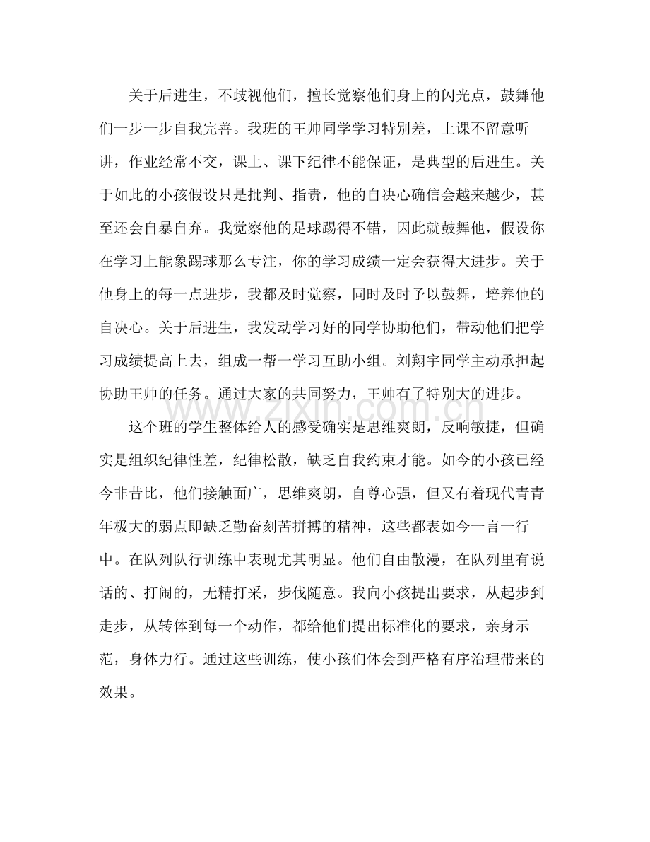 2021年九年级班主任年终教学工作参考总结范文_0.docx_第2页