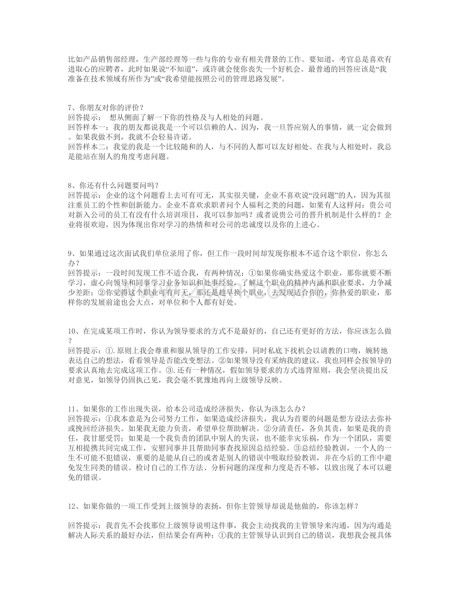 应届生求职面试问题整理.doc_第2页