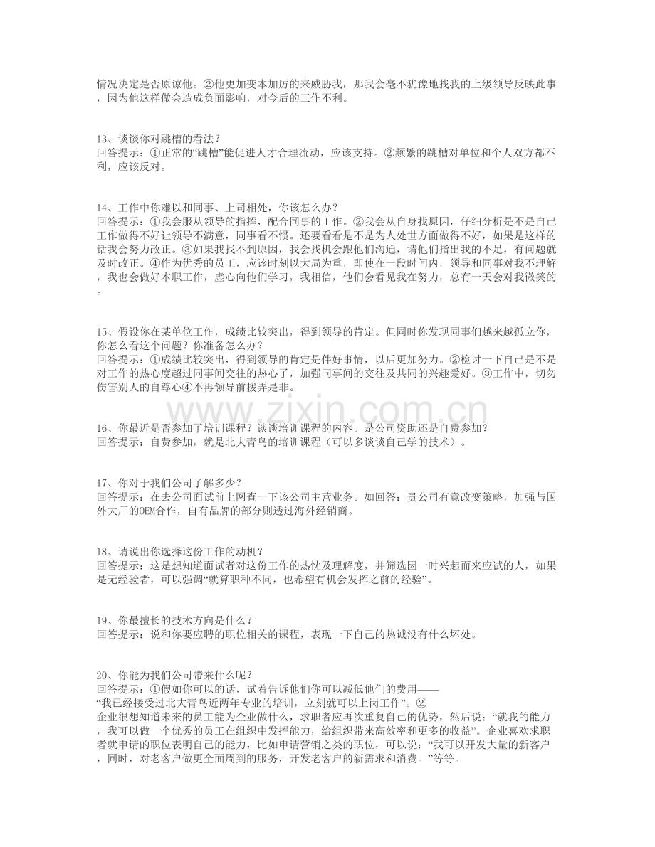 应届生求职面试问题整理.doc_第3页