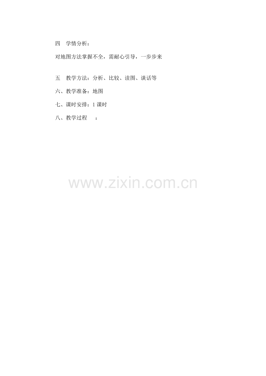 辽宁省丹东七中八年级地理上册学法指导教案 人教新课标版.doc_第2页