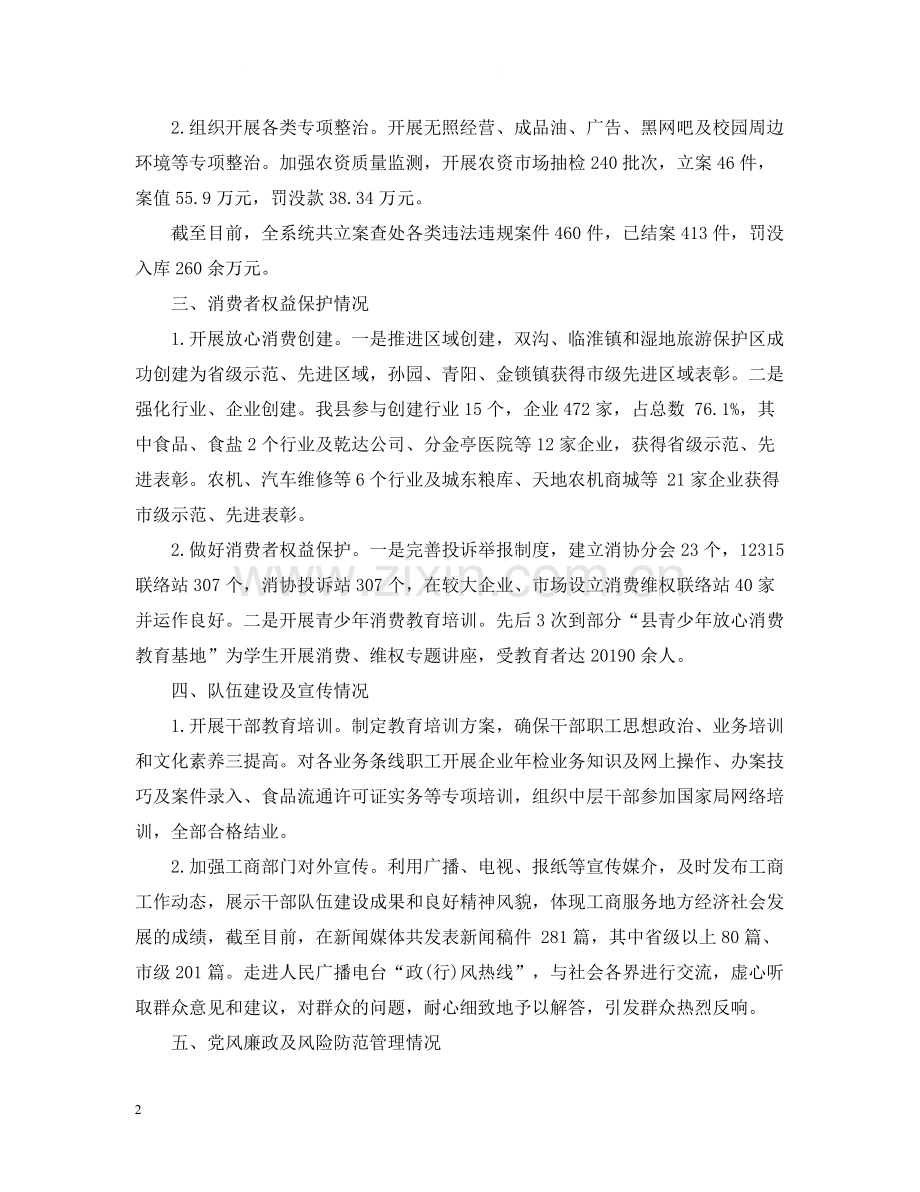 县工商局个人工作年度总结.docx_第2页