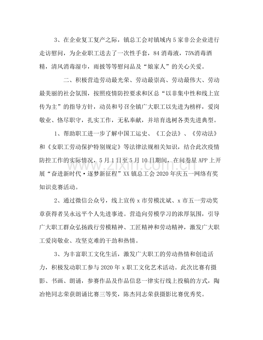 镇总工会年上半年工作总结.docx_第2页