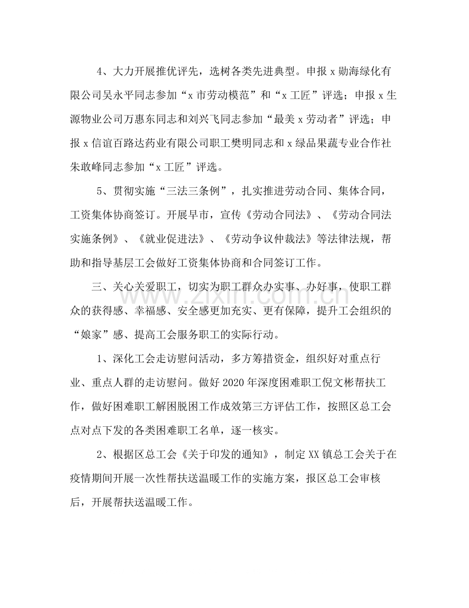 镇总工会年上半年工作总结.docx_第3页