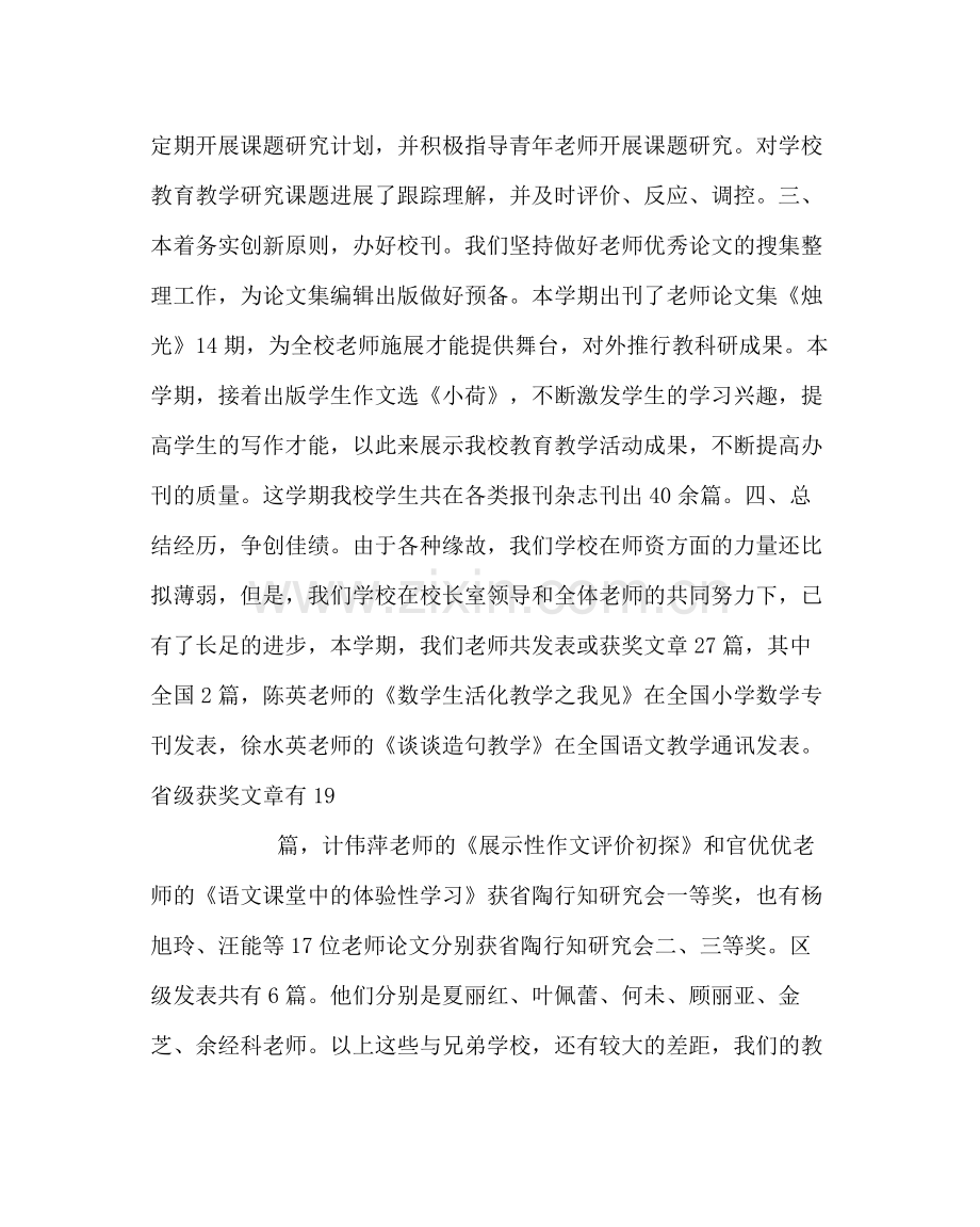 教导处范文第一学期教科工作总结.docx_第2页