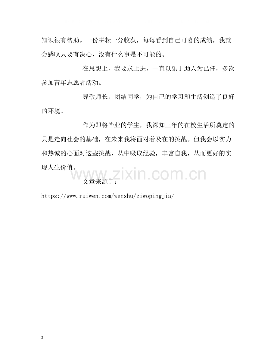 行政管理专业应届生自我评价.docx_第2页