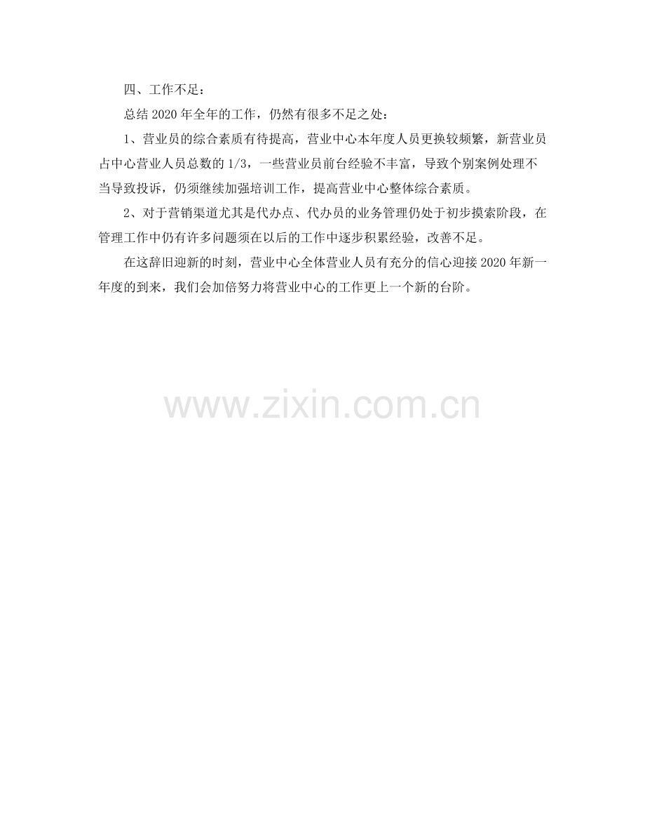 2020年度网通营业员个人总结范文.docx_第3页