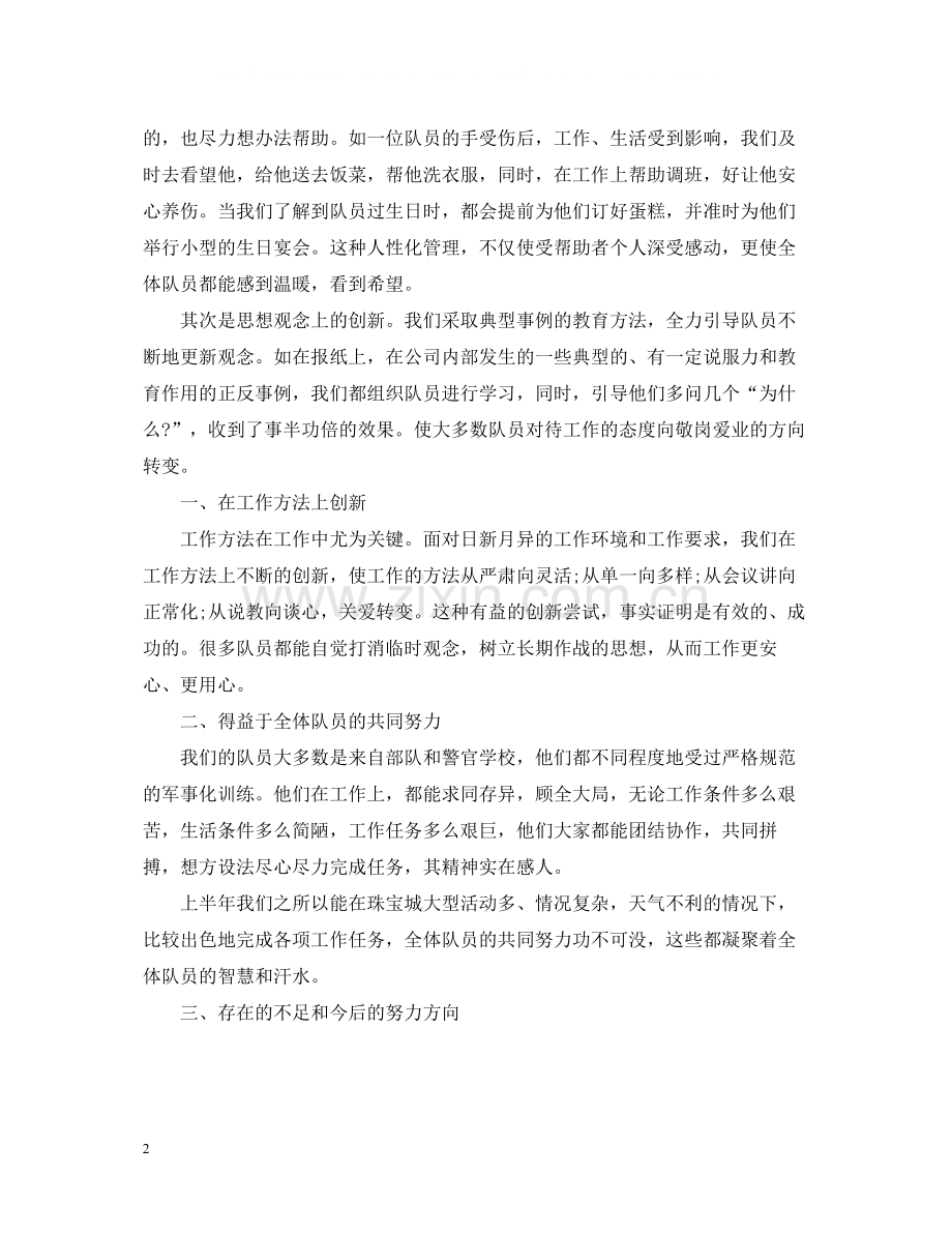 商场保安年终工作总结5.docx_第2页