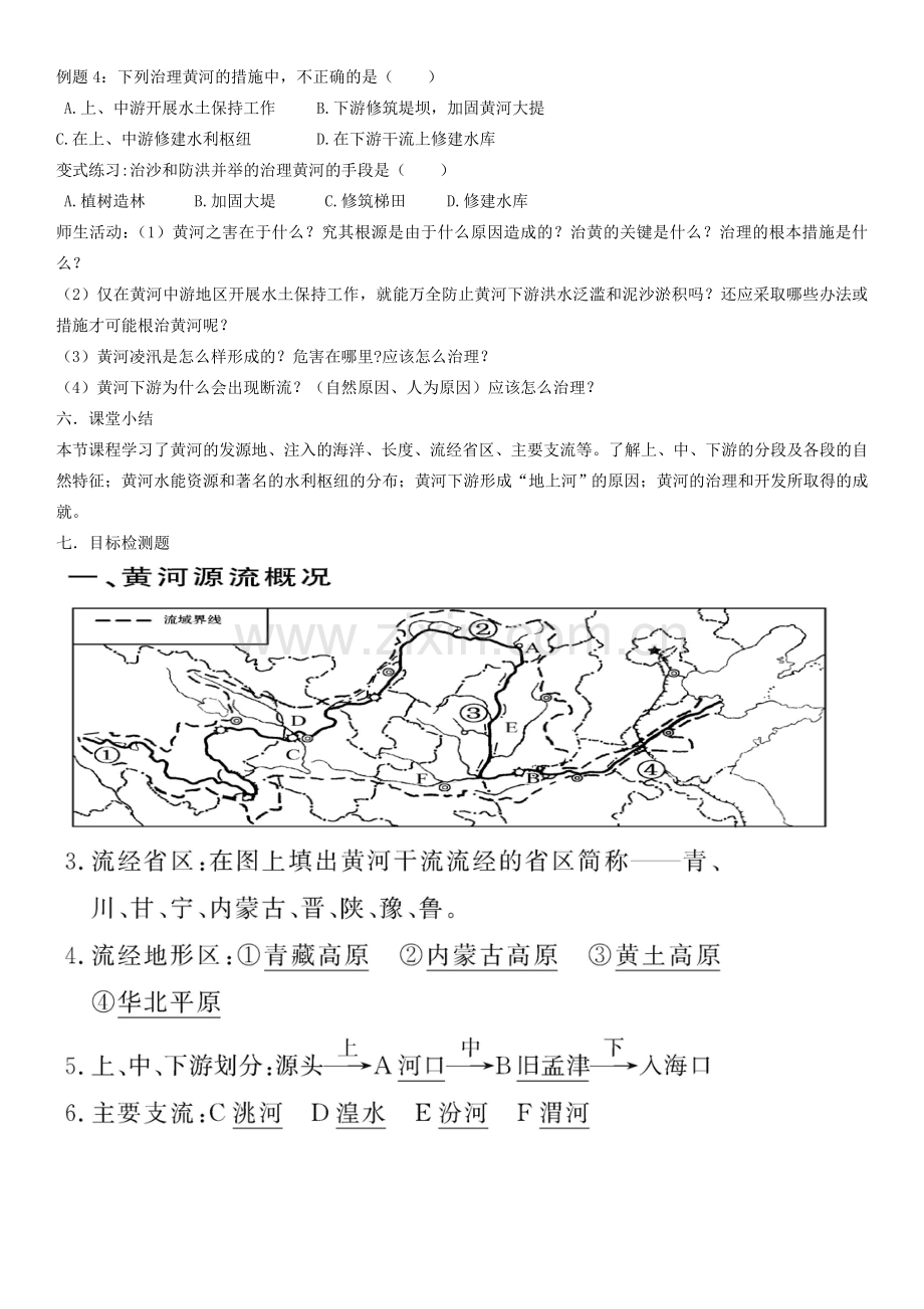 云南省保山曙光学校八年级地理《滔滔黄河》教学设计.doc_第3页