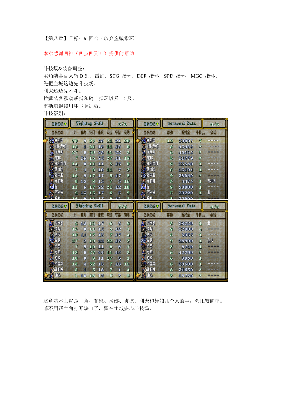 圣战系谱145回合极限攻略第八章.doc_第1页