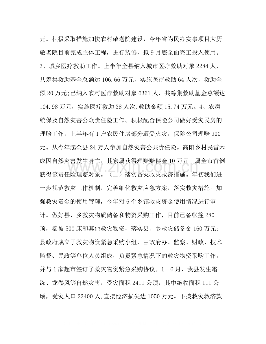 2020年上半年民政局工作总结.docx_第2页