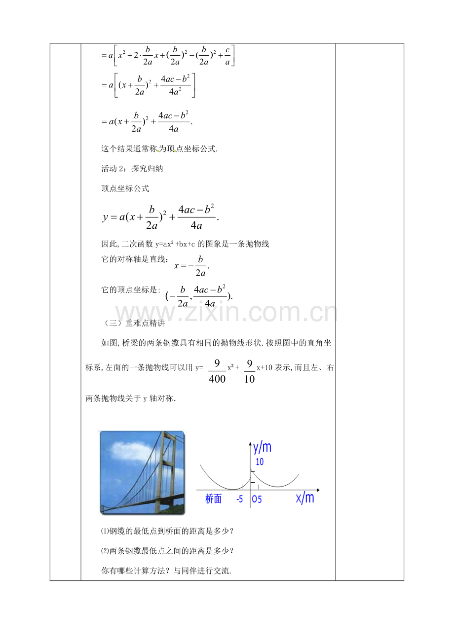 河北省邯郸市肥乡县九年级数学下册 2.2.4 二次函数的图像与性质教案 （新版）北师大版-（新版）北师大版初中九年级下册数学教案.doc_第2页