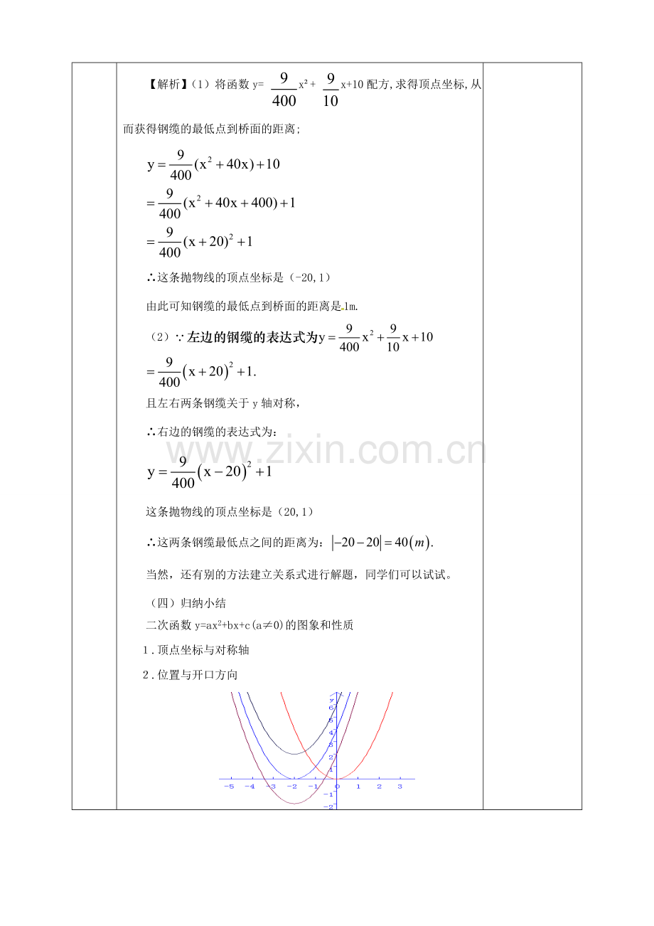 河北省邯郸市肥乡县九年级数学下册 2.2.4 二次函数的图像与性质教案 （新版）北师大版-（新版）北师大版初中九年级下册数学教案.doc_第3页