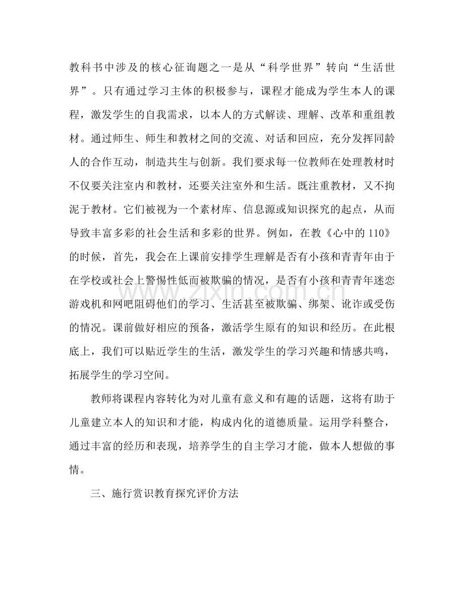 2021年科任教研组工作参考总结.docx_第2页