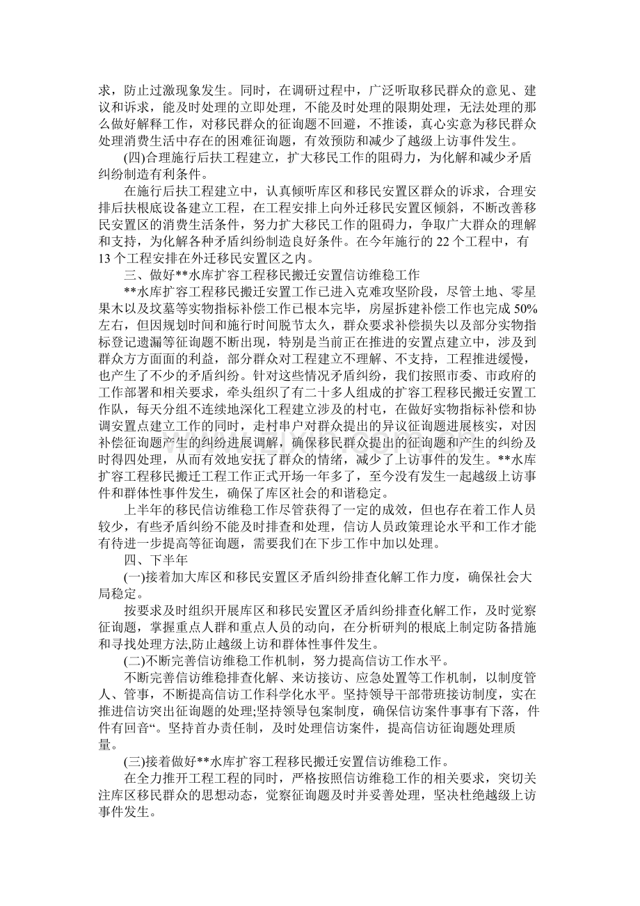 市移民局年上半年信访维稳工作总结及下半年工作计划.docx_第2页