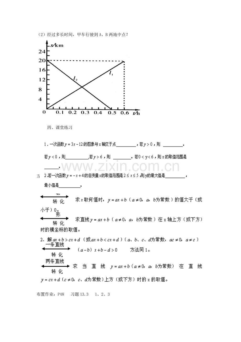 八年级数学上册 13.3一次函数与一次方程、一次不等式教案 沪科版.doc_第3页