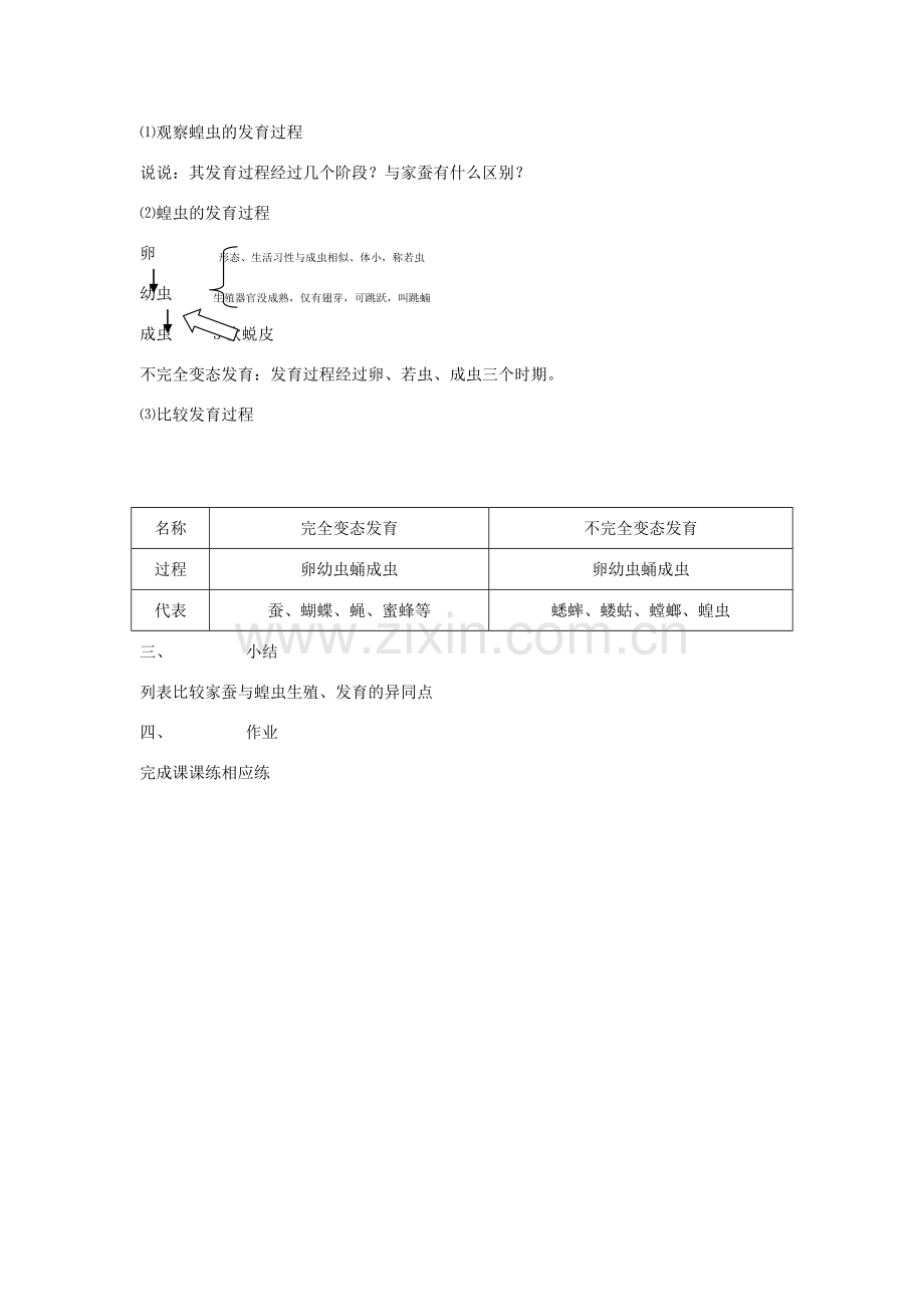 八年级生物上册 14.3《昆虫的生殖和发育》教案 苏教版.doc_第2页