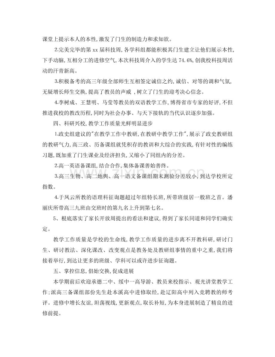 2021年学校教务处工作参考总结3篇.docx_第2页