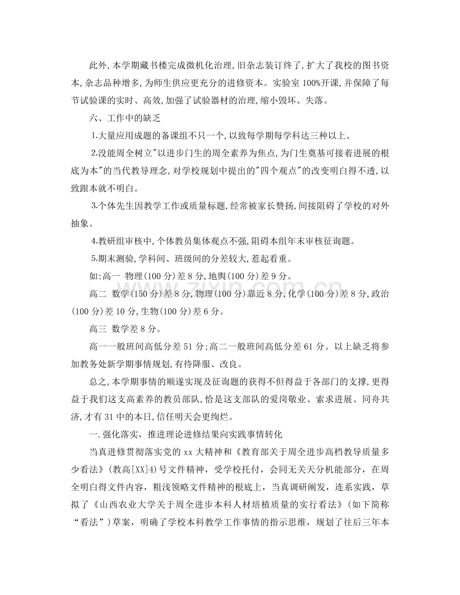 2021年学校教务处工作参考总结3篇.docx_第3页