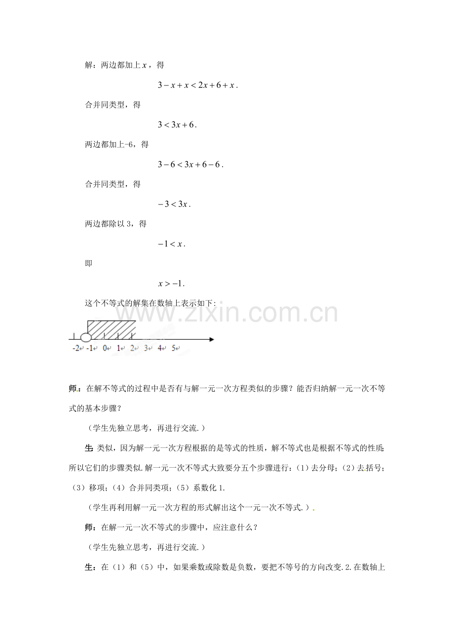 山东省枣庄市峄城区吴林街道中学八年级数学下册 1.4 一元一次不等式（1）教案 北师大版.doc_第3页