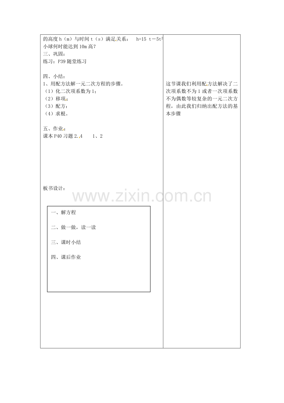 秋九年级数学上册 2.2 用配方法求解一元二次方程 配方法教案 （新版）北师大版-（新版）北师大版初中九年级上册数学教案.doc_第2页