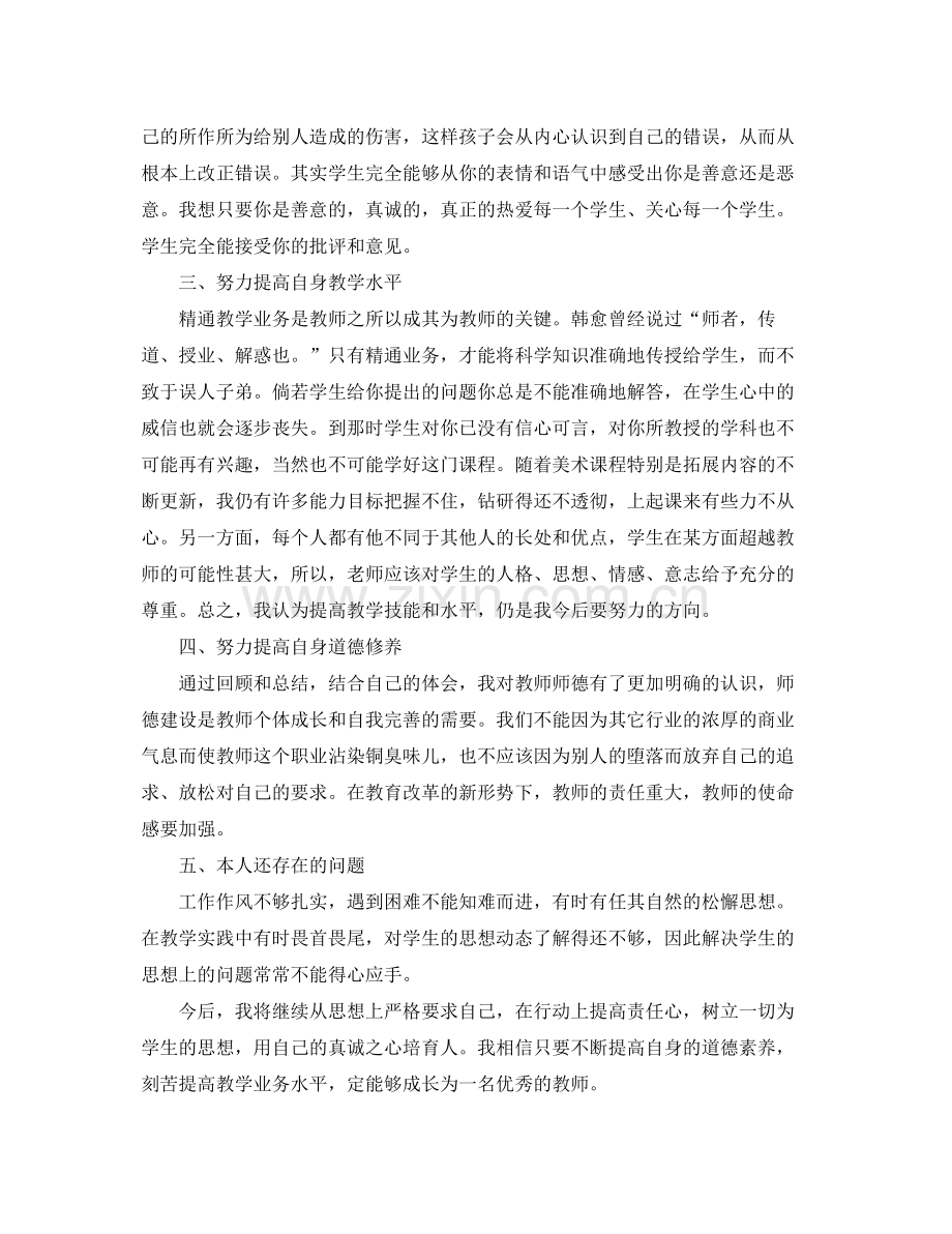 小学美术教师教学工作总结 .docx_第2页