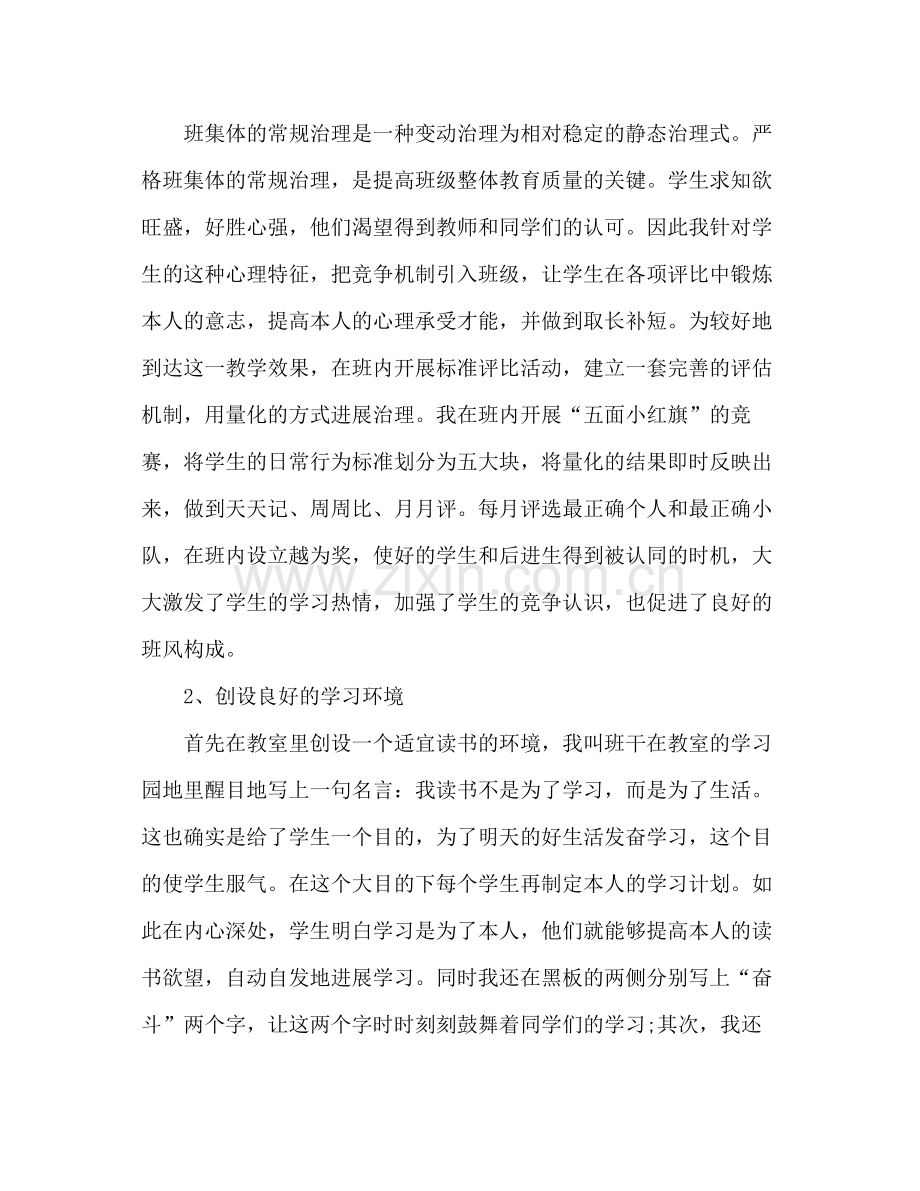 2021年初中班主任年终工作参考总结.docx_第2页