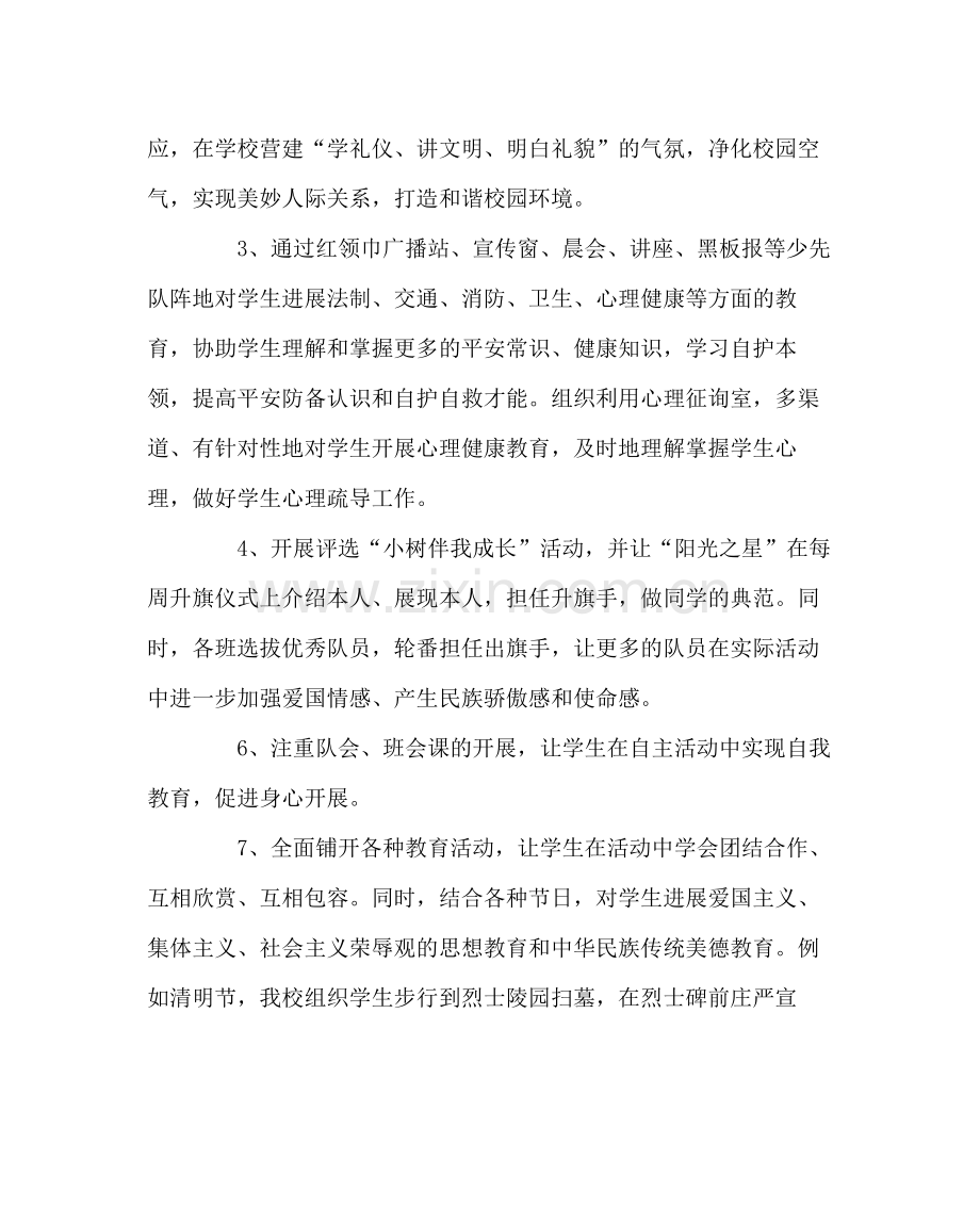 政教处范文学校社会家庭三结合教育工作总结.docx_第2页