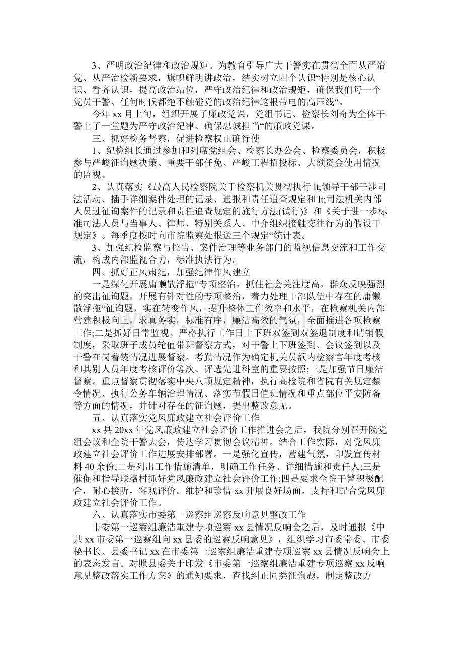 县检察院20年党风廉政建设暨纪检监察工作总结.docx_第2页